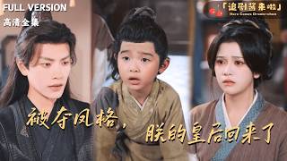 The Stolen Phoenix Seal: My Queen Has Returned