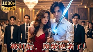 廢物贅君的逆襲之路