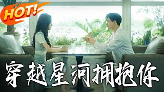 Embracing You Across the Star River