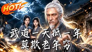 Martial Arts: A Day's Cultivation Equals A Year's, Don't Underestimate The Elderly Poor