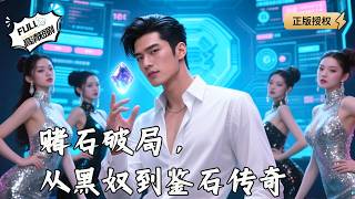 Gambling on Stones: From Slave to Jade Legend