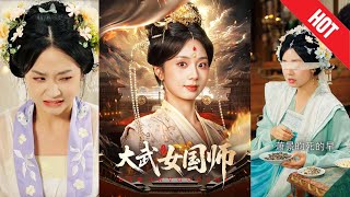 大武女国师