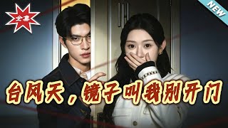 Typhoon Night: The Mirror Told Me Not to Open the Door