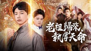 被逐乌鸦嘴：判官笔解封算满门