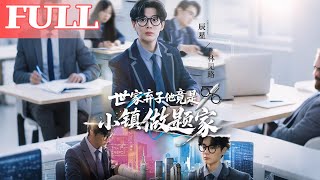 The Abandoned Noble Heir Is Actually a Small-Town Exam Taker