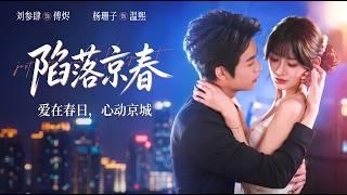 Jingchun: A Fallen Love