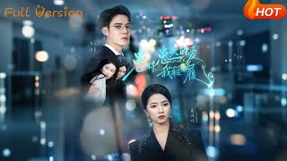 【Full Version】《患得患失的爱我弃之如履》朱诗妤&amp;李浩（完结超清）