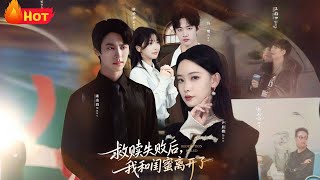 After Redemption Failed, My Bestie and I Tore Up the Script