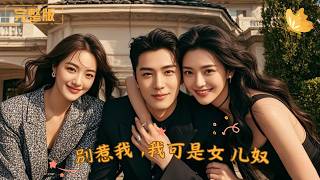 Don't Cross Me—I'm a Total Daughter Slave