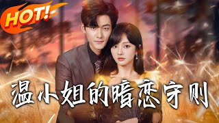 Miss Wen's Secret Adoration Rules