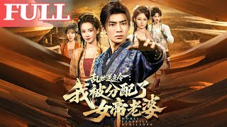 Decree of Sending Bride in Turbulent Times: I Got Assigned an Empress Wife