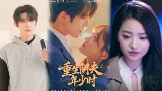 重生阴夫年少时