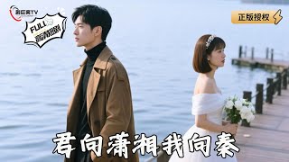 君向潇湘我向秦