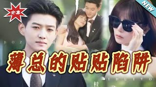 Mr. Bo's Cuddling Trap