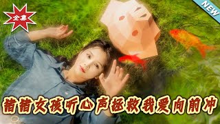 Piggy Girl Hears Secrets: Love Charge