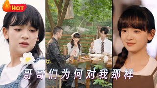 豪門複仇：失散多年的哥妹情仇