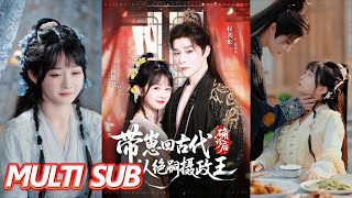 確診後,帶崽廻古代認絕嗣攝政王