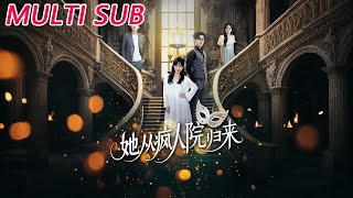 《她从疯人院归来》