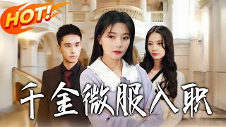 The Heiress Goes Incognito to Work