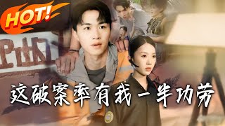 Half the Case Clear-Up Rate Is Mine!