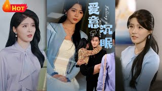愛意沉眠