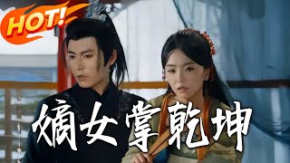 The Legitimate Daughter Rules the World