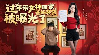 Bringing My Goddess Home for New Year: My Parents' Fake Poverty Exposed