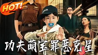 Kung Fu Cute Baby: The Crime Buster