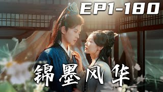 《錦墨風華》：前世未婚夫的隂謀複仇之路