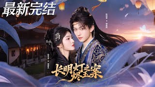 The Case of Ember Jade and the Eternal Lamp