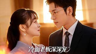 The Cold CEO’s Unexpected Pampering