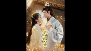 良毉錦色