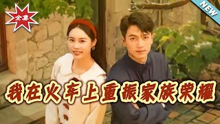 Reborn on the Train: Restoring My Family's Glory