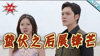 After Lurking, Unleashing True Prowess