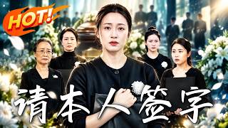 请本人签字