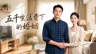 The Marriage with 5000 Monthly Allowance
