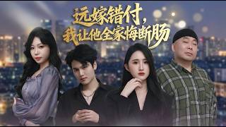 Married Far Away For Love, Made His Family Repent Thoroughly