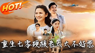 重生七零硬核老太太不好惹