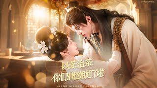 Tea for Tea: Don't Blame Sister, Please