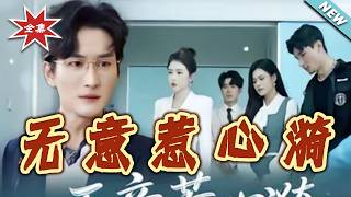 Unintentional Heart Ripples