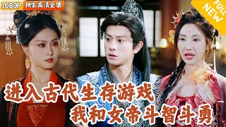 The Rise of the Loser: Empress's Fiancé