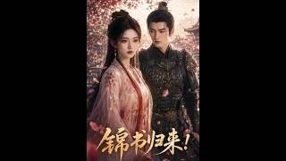 The Return of Jinshu