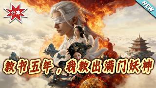 Five Years as a Teacher, I Raised a Class of Divine Demons