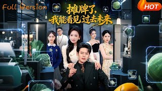 Let's Be Honest—I Can See Past and Future