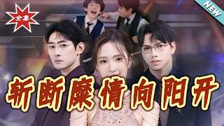 Cutting Toxic Ties to Bloom in the Sun