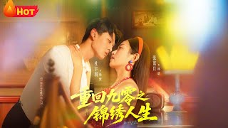 Reborn in the 90s: Jinxiu's Glorious Comeback