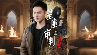 Zodiac Judgment: Nirvana