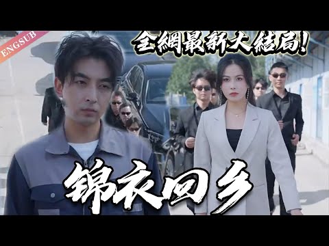 工地風雲：財富與權勢的較量