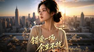 A Mistaken Love, No Further Disturbance in the Rest of Life