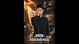 金瞳觉醒，我靠破烂捡漏护母致富